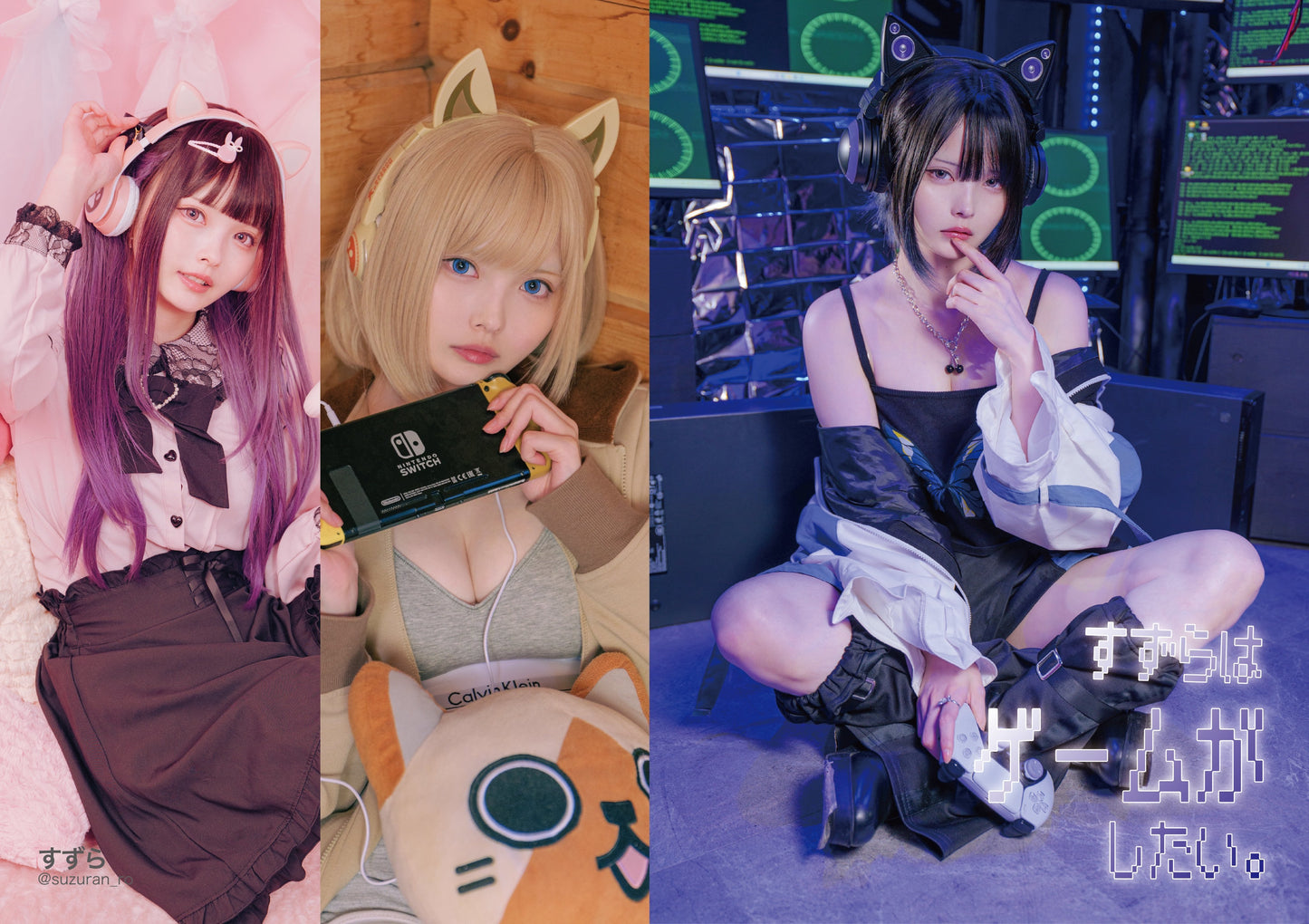 アコスタマルシェVol.5頒布写真集「すずらはゲームがしたい。」
