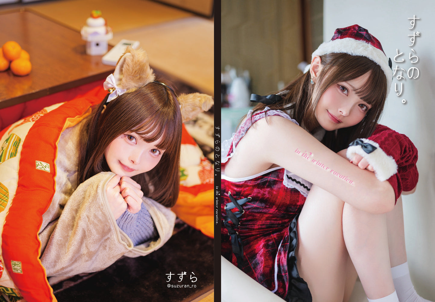 C103頒布写真集「すずらのとなり。in the winter vacation.」