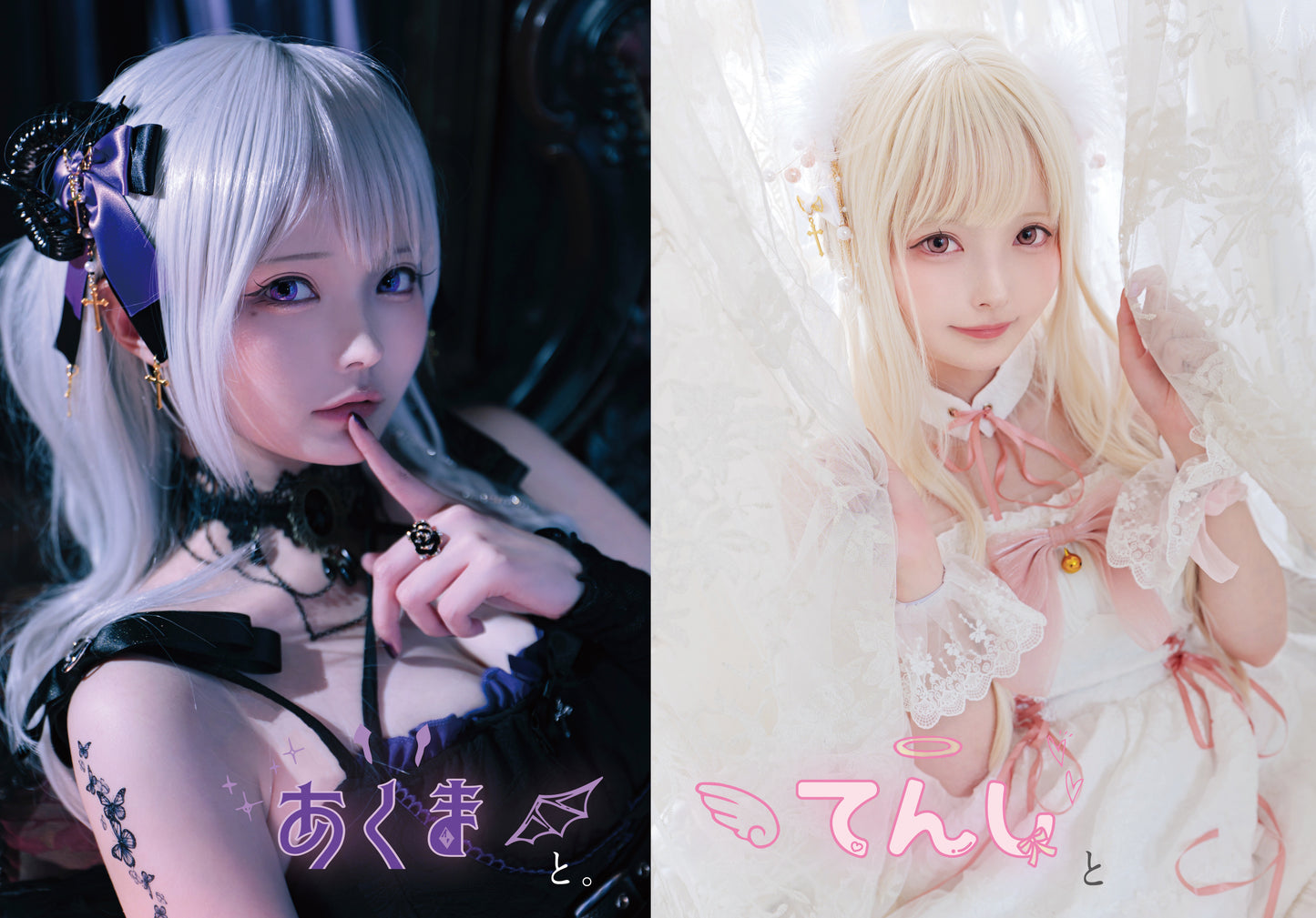 C102頒布写真集「てんしとあくまと。」