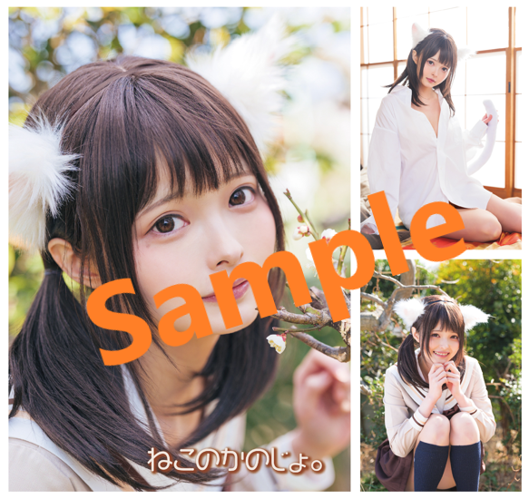 すずら1st写真集「ねこのかのじょ。」